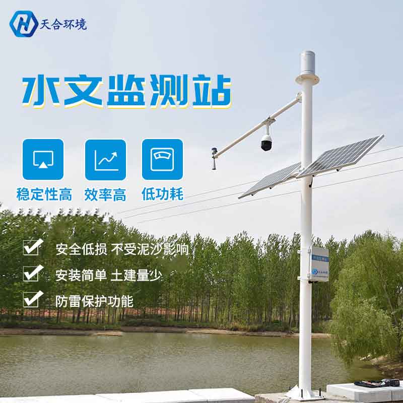 1680752829182159.jpg 水位雨量流速流量監(jiān)測(cè)儀設(shè)備概述