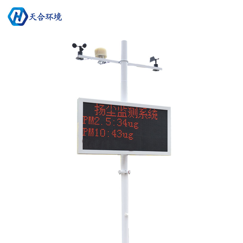 1681700504601138.jpg 工地揚塵監測系統產品概述