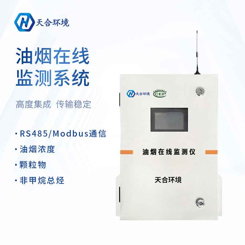 1681968744204880.jpg 餐飲油煙監(jiān)測設(shè)備概述