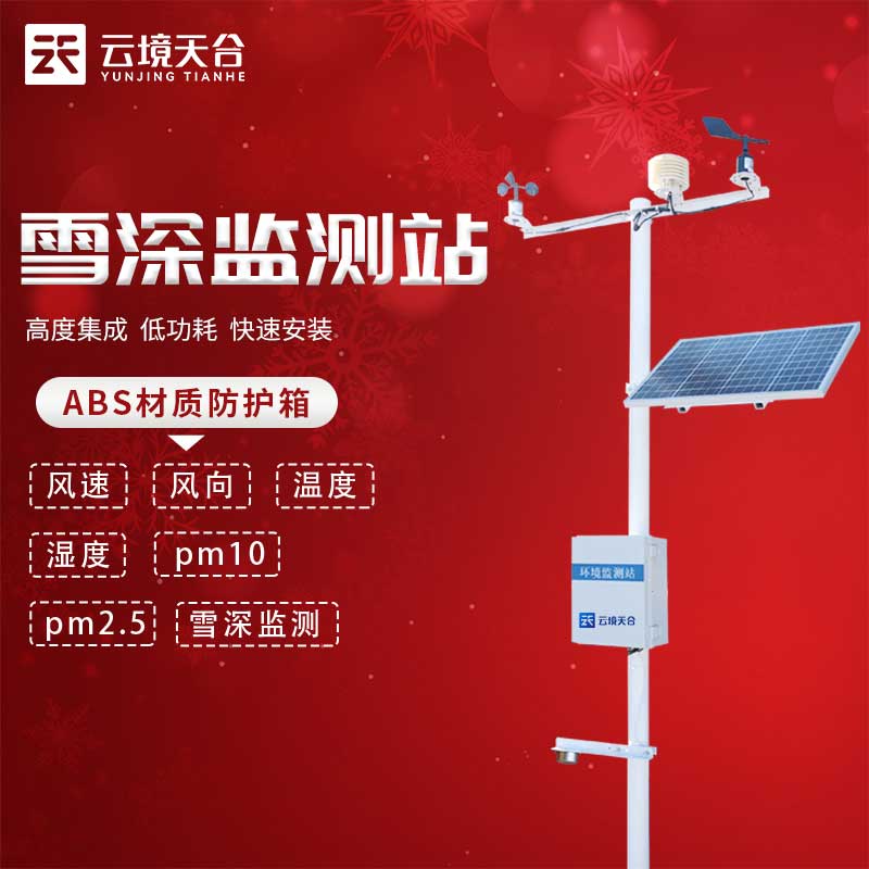 1686021509124263.jpg 自動雪深監測儀可以在山頂使用嗎?