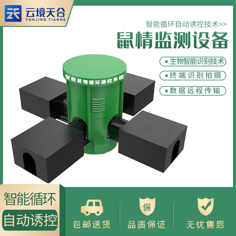 1686108667846406.jpg 鼠情智能循環(huán)誘控裝置百科介紹