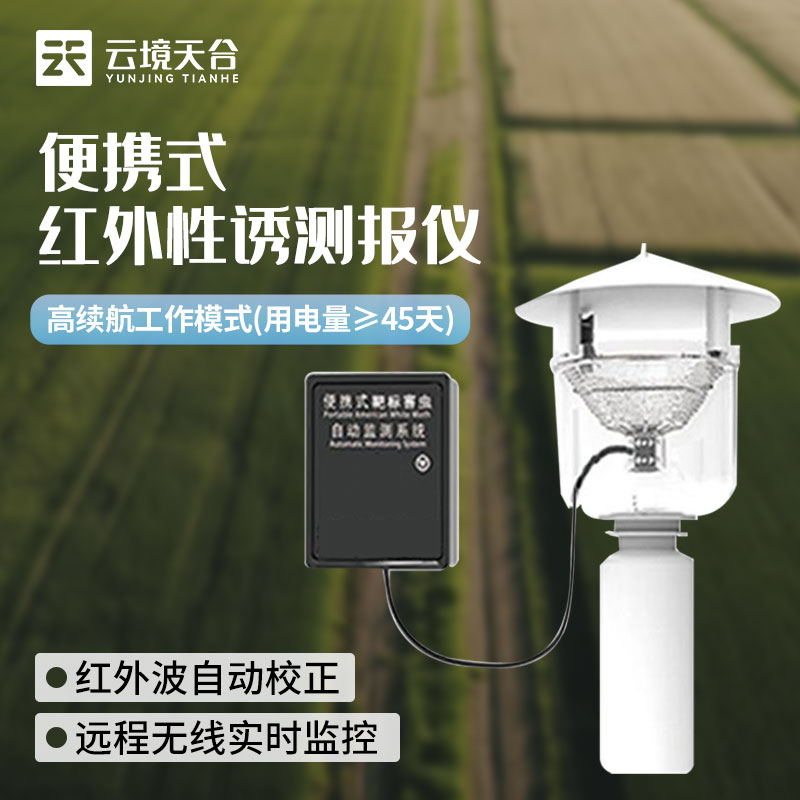 紅外害蟲自動測報系統(tǒng)百科