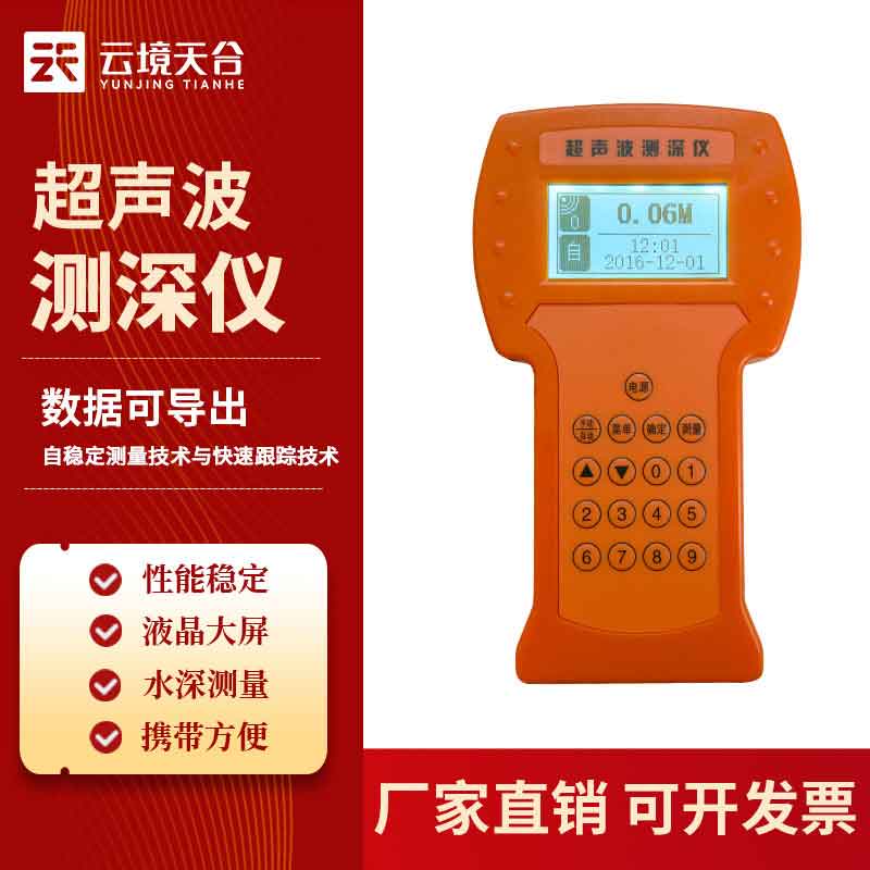 1687663635151920.jpg 水深探測儀-航道勘察監(jiān)測設(shè)備應(yīng)用