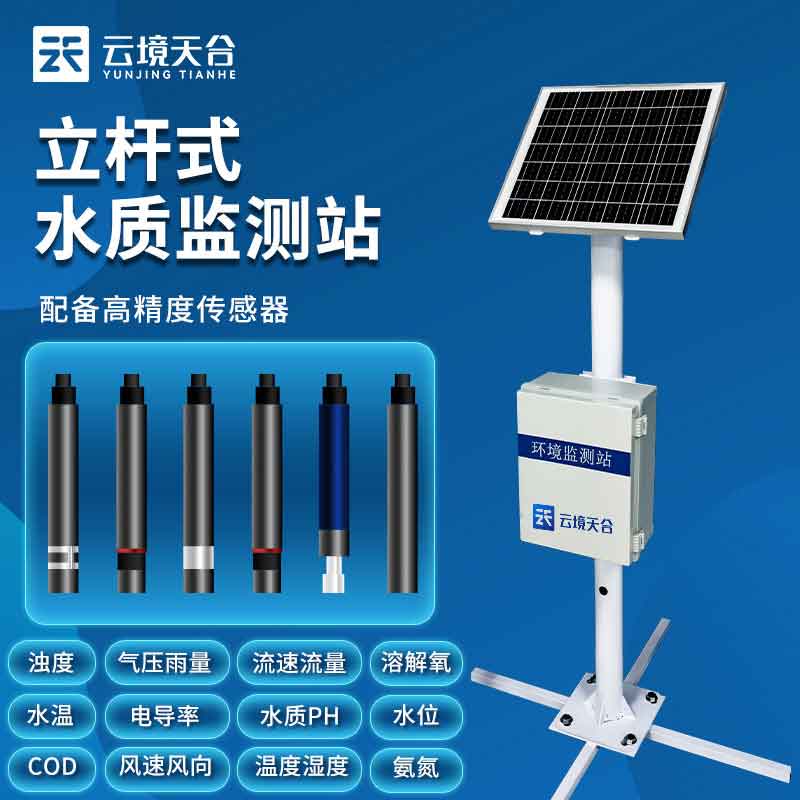 1689314221639142.jpg 養(yǎng)殖污水監(jiān)測站-水質(zhì)實時監(jiān)測設(shè)備百科