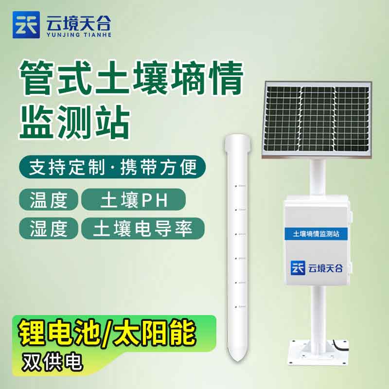 1691033573658055.jpg 管式土壤墑情監(jiān)測站-農(nóng)業(yè)百科