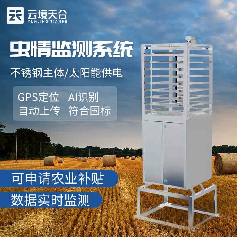 農(nóng)業(yè)蟲(chóng)情信息采集系統(tǒng)的作用