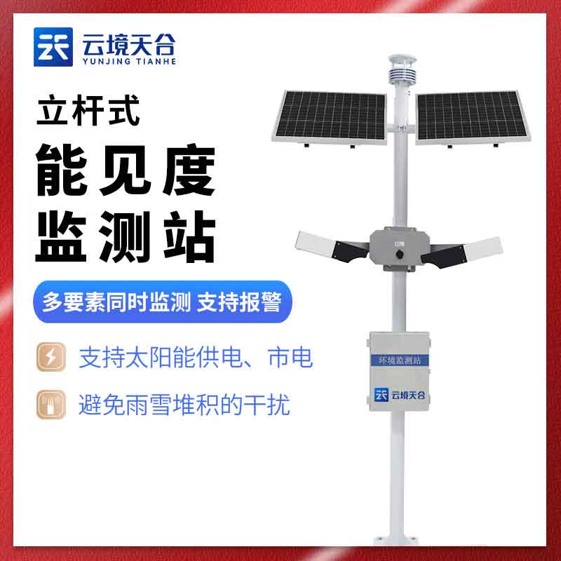 1700804312146384.jpg 交通能見(jiàn)度觀測(cè)儀介紹