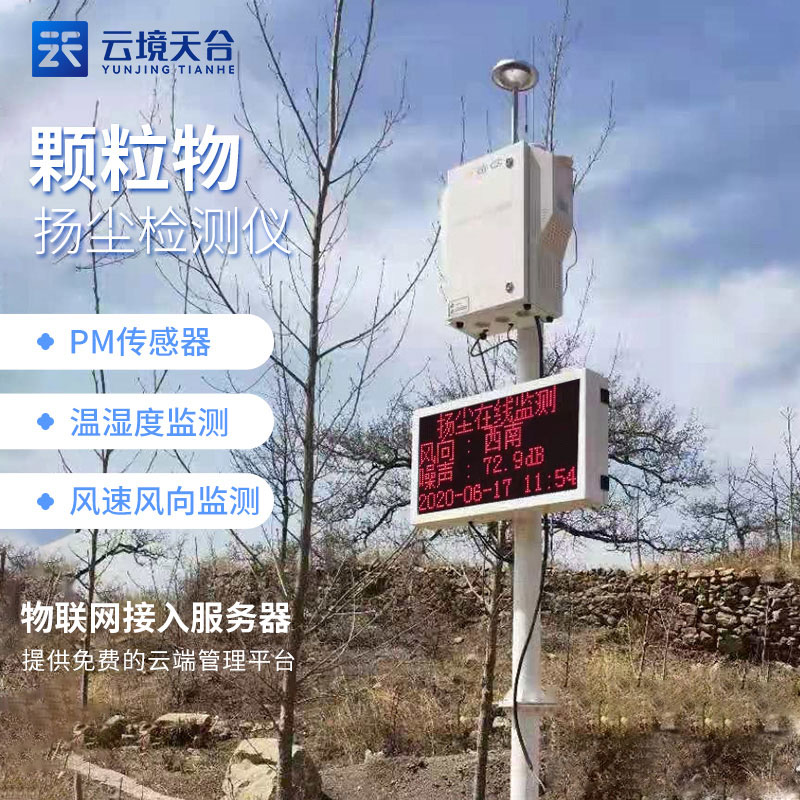 1701666221112283.jpg 揚(yáng)塵檢測儀怎么樣?