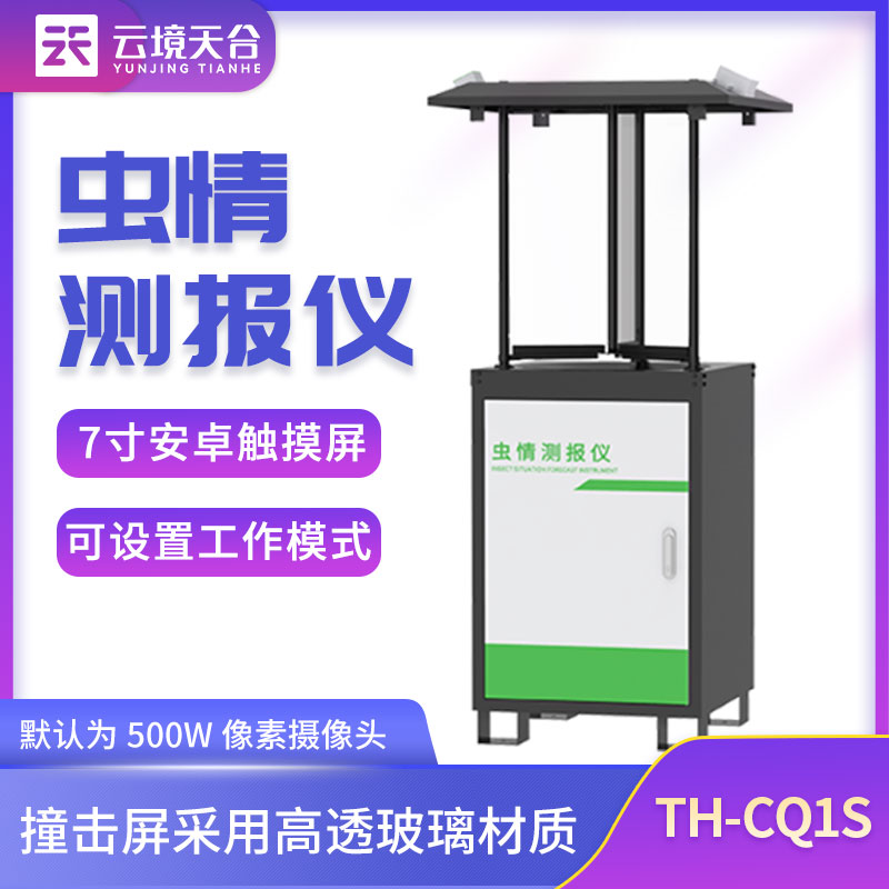 1702013236205729.jpg 蟲情監(jiān)測站植保安全科普