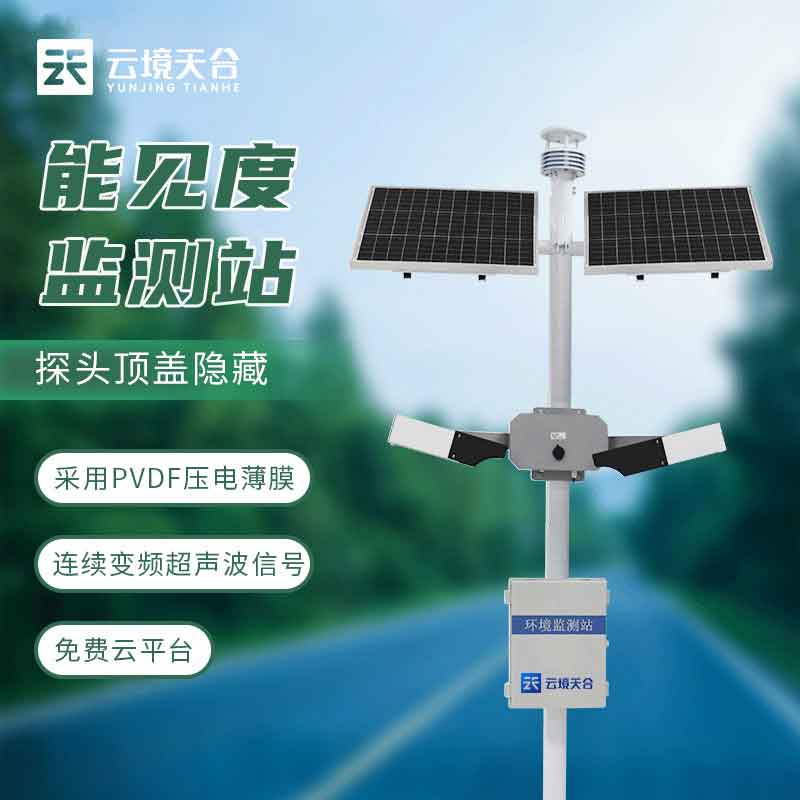 1702523931138646.jpg 能見度監測站TW-NJD50是什么