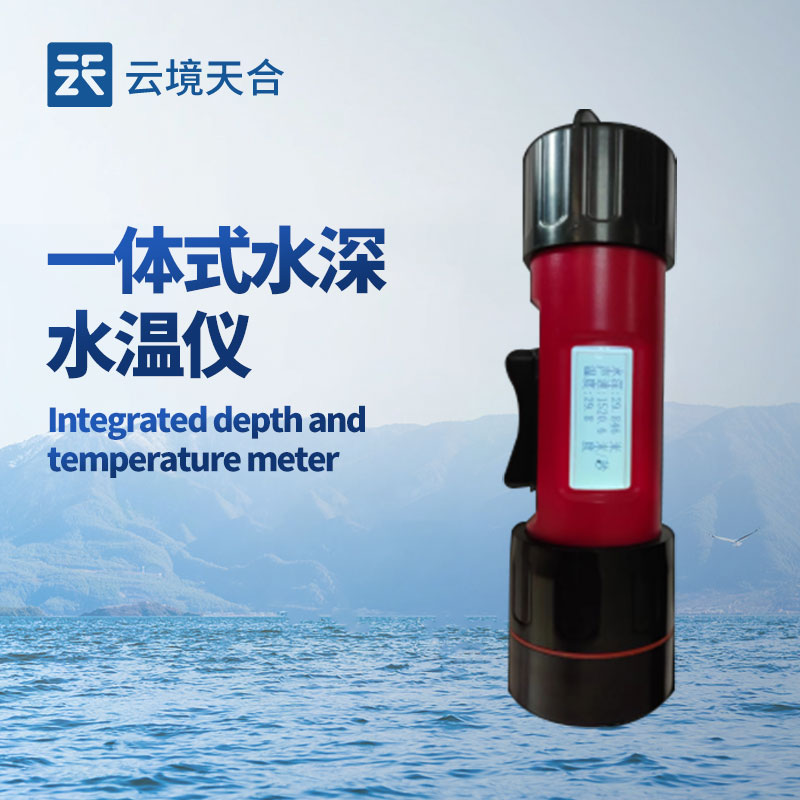 水深水溫探測(cè)儀在地質(zhì)災(zāi)害救援項(xiàng)目中的作用