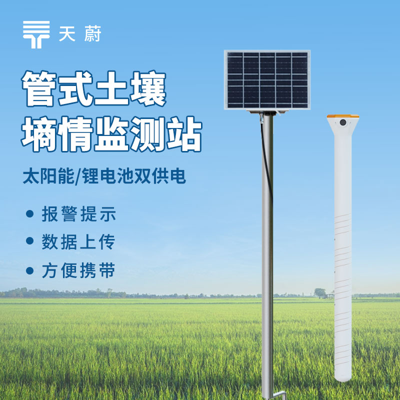 管式土壤墑情監測儀實現精準灌溉，作物全生育期閾值模型構建指南
