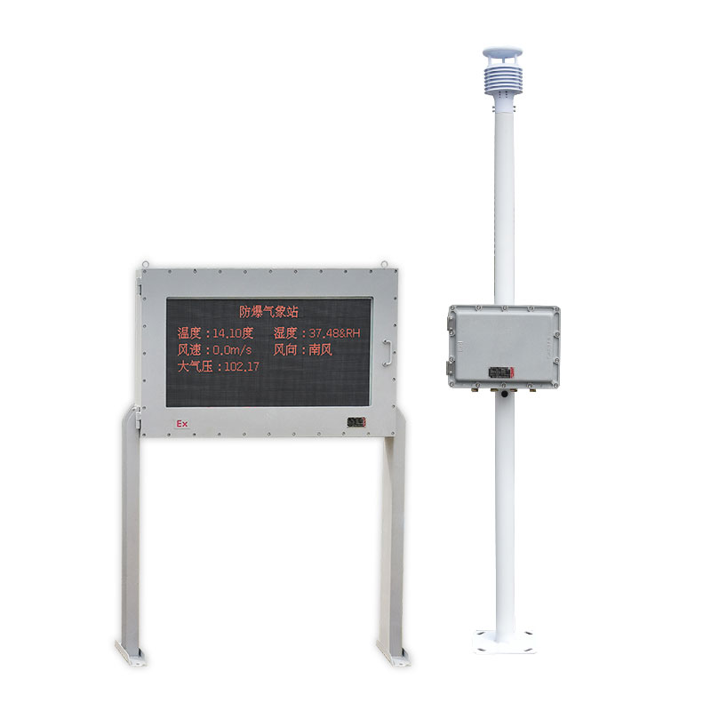 防爆氣象站監(jiān)測系統(tǒng)