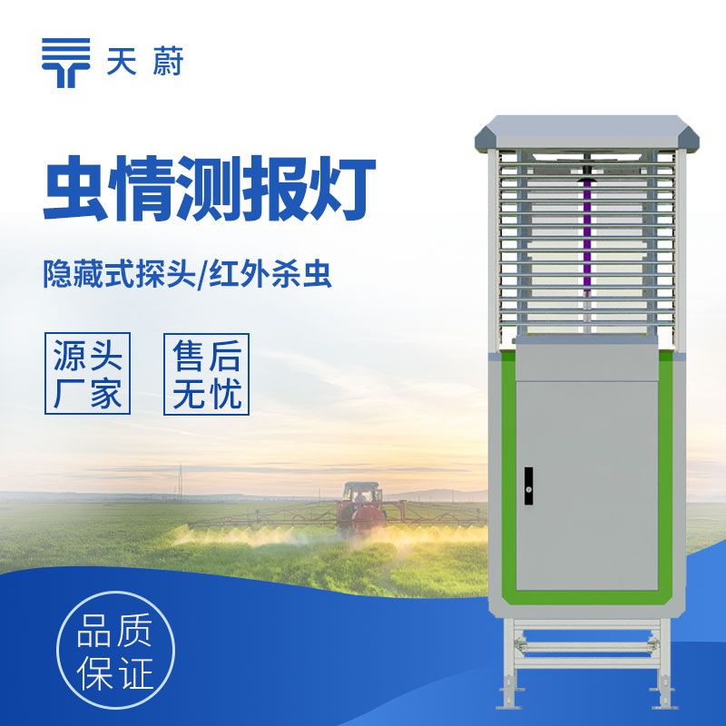 蟲情測報(bào)燈價(jià)格：多因素影響下，如何選高性價(jià)比設(shè)備