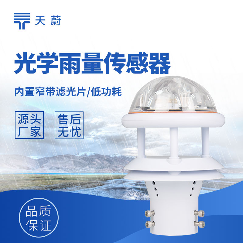 雨量傳感器種類：滿足多樣監(jiān)測(cè)需求的雨量測(cè)量工具