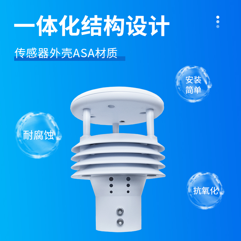 防爆氣象儀一體化設計